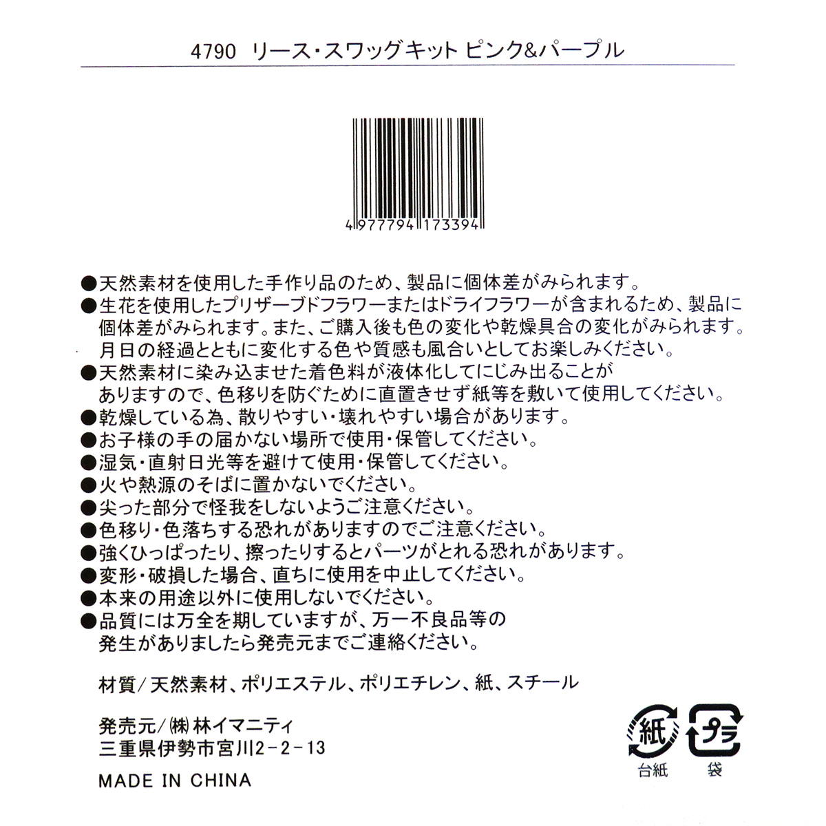 リース・スワッグキット ピンク&パープル 360571