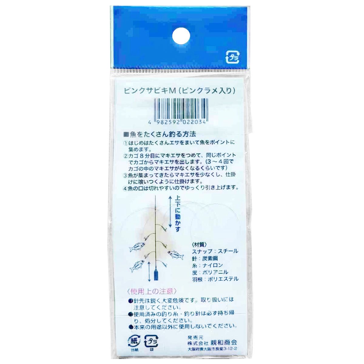 釣具 仕掛け ピンクサビキ M 5号針 6本 360727