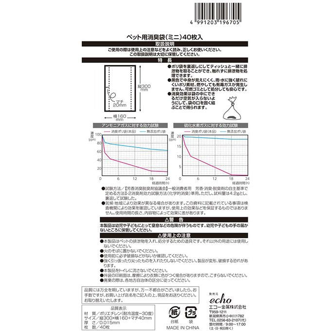 ペット用消臭袋（ミニ） 360752