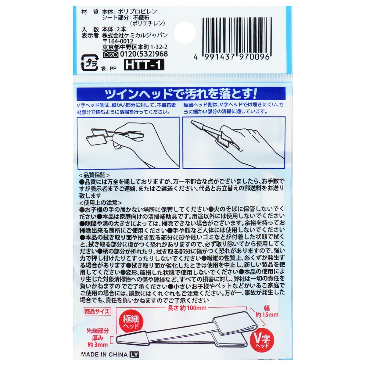 ほこり取りトング2本 360824