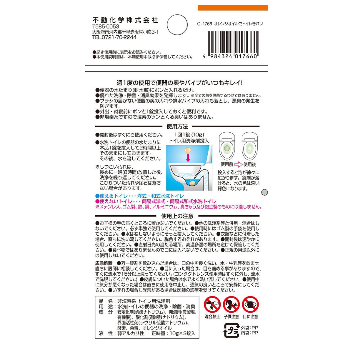 オレンジオイルでトイレきれい 3P 360907
