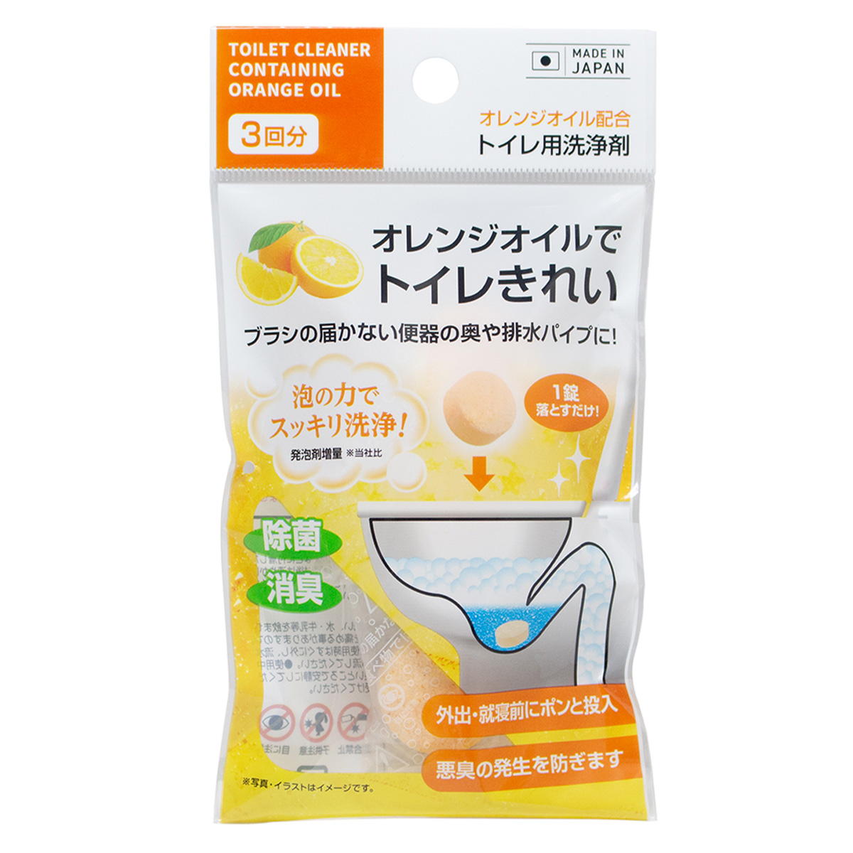 オレンジオイルでトイレきれい　3P 360907