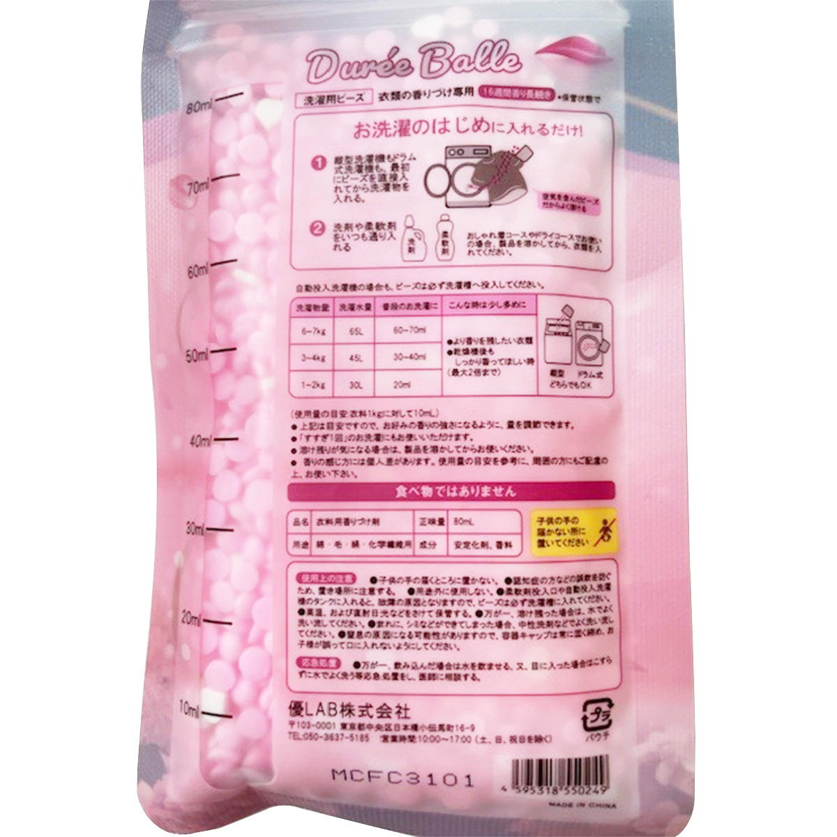 洗濯用香りのビーズ80ml ナチュラルフラワー 360942