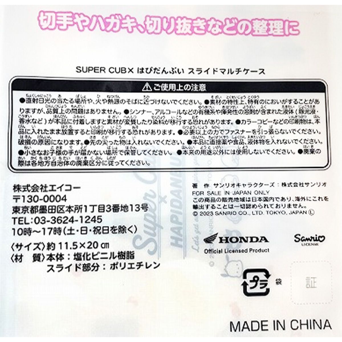 SUPER CUB×はぴだんぶい スライドマルチケース 361066