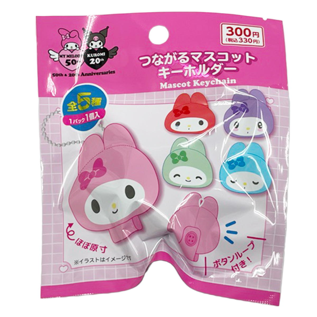 sanrio マイメロ つながるマスコット50周年 361089