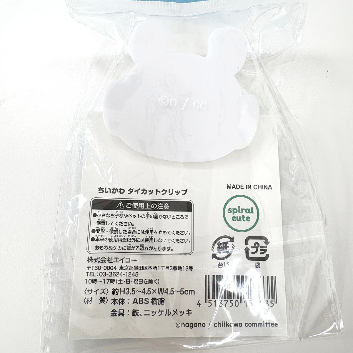 OUTLET】ちいかわ ダイカットクリップ 【お一人様12点まで】 361257