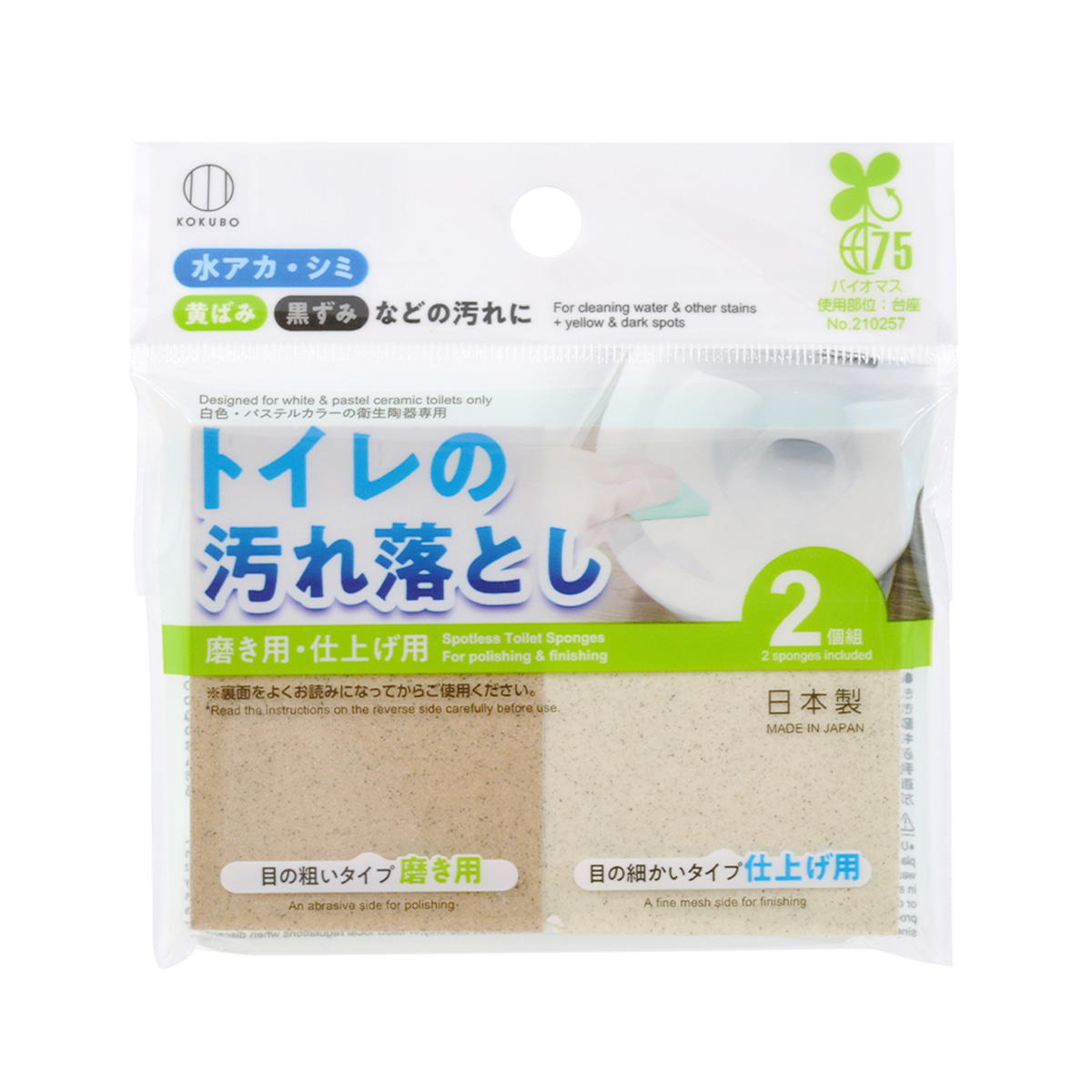 トイレの汚れ落とし　磨き用・仕上げ用 361315