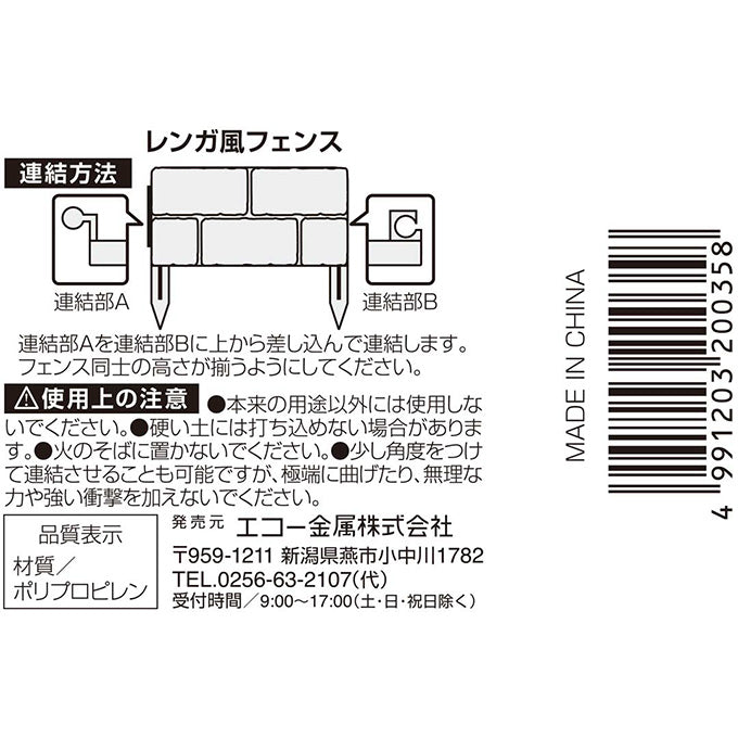 レンガ風フェンス 361351