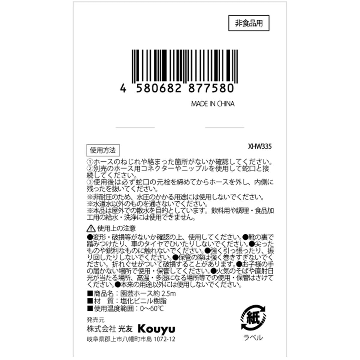 【在庫限り】園芸ホース約2.5m 361381