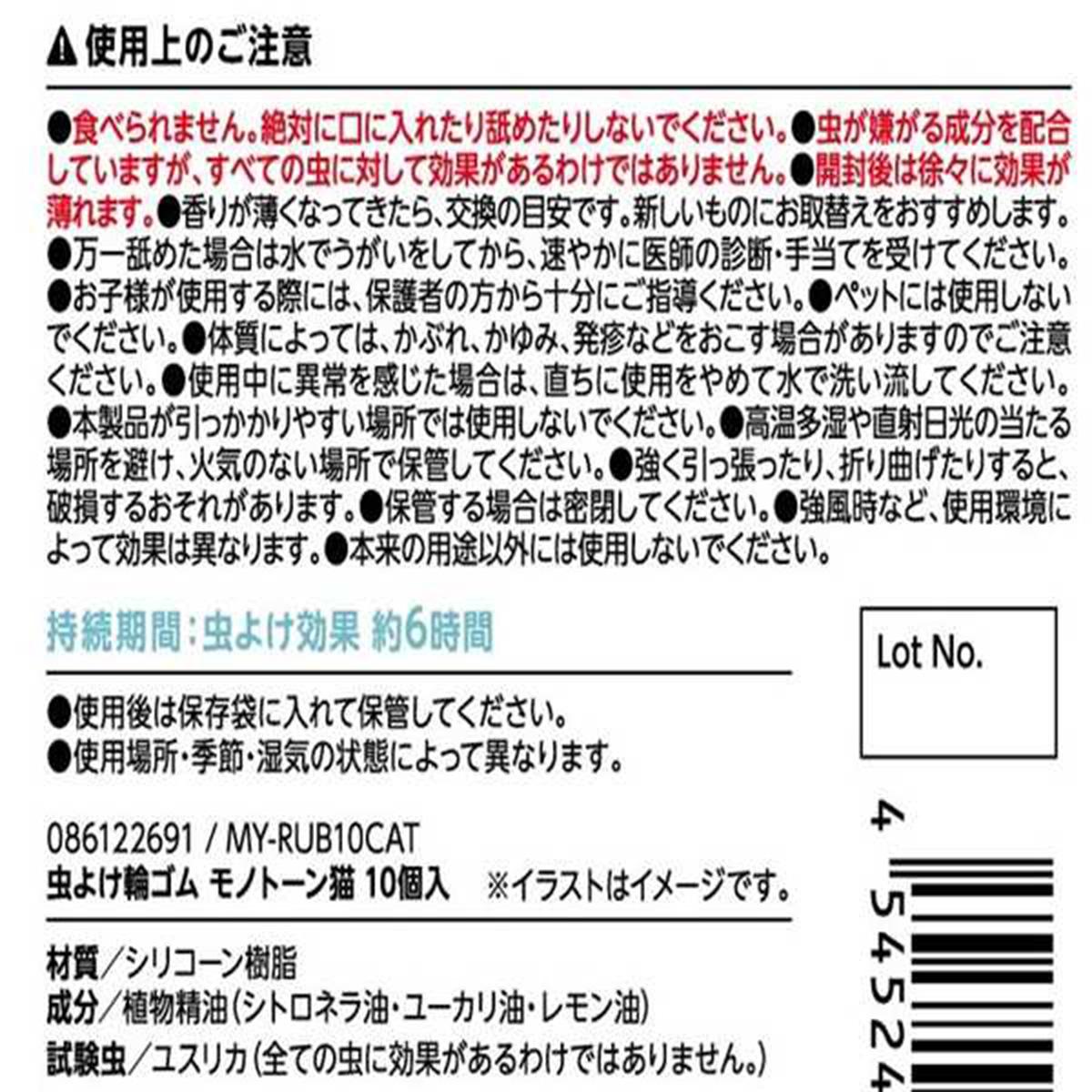 虫よけ輪ゴムモノトーン猫10個入 361434