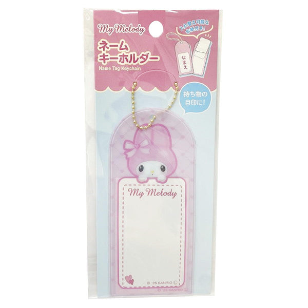 sanrio マイメロ ネームキーホルダー ハート 361451