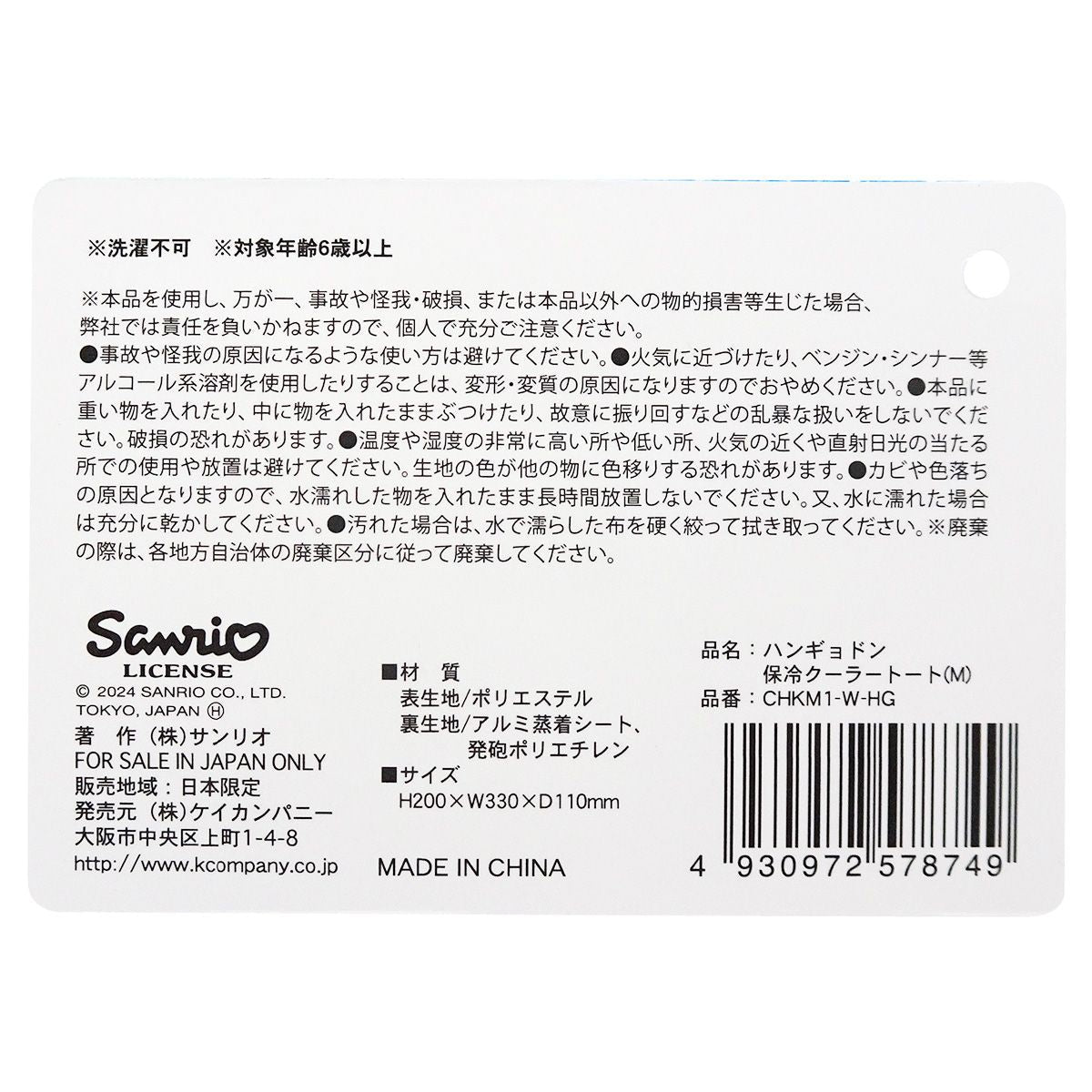 クーラーバッグ 保冷バッグ ハンギョドン 保冷クーラートート M 361541