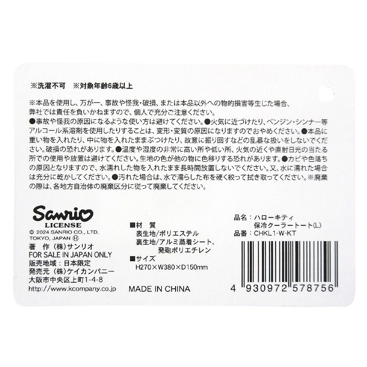 【在庫限り】クーラーバッグ 保冷バッグ ハローキティ 保冷クーラートート L 361542