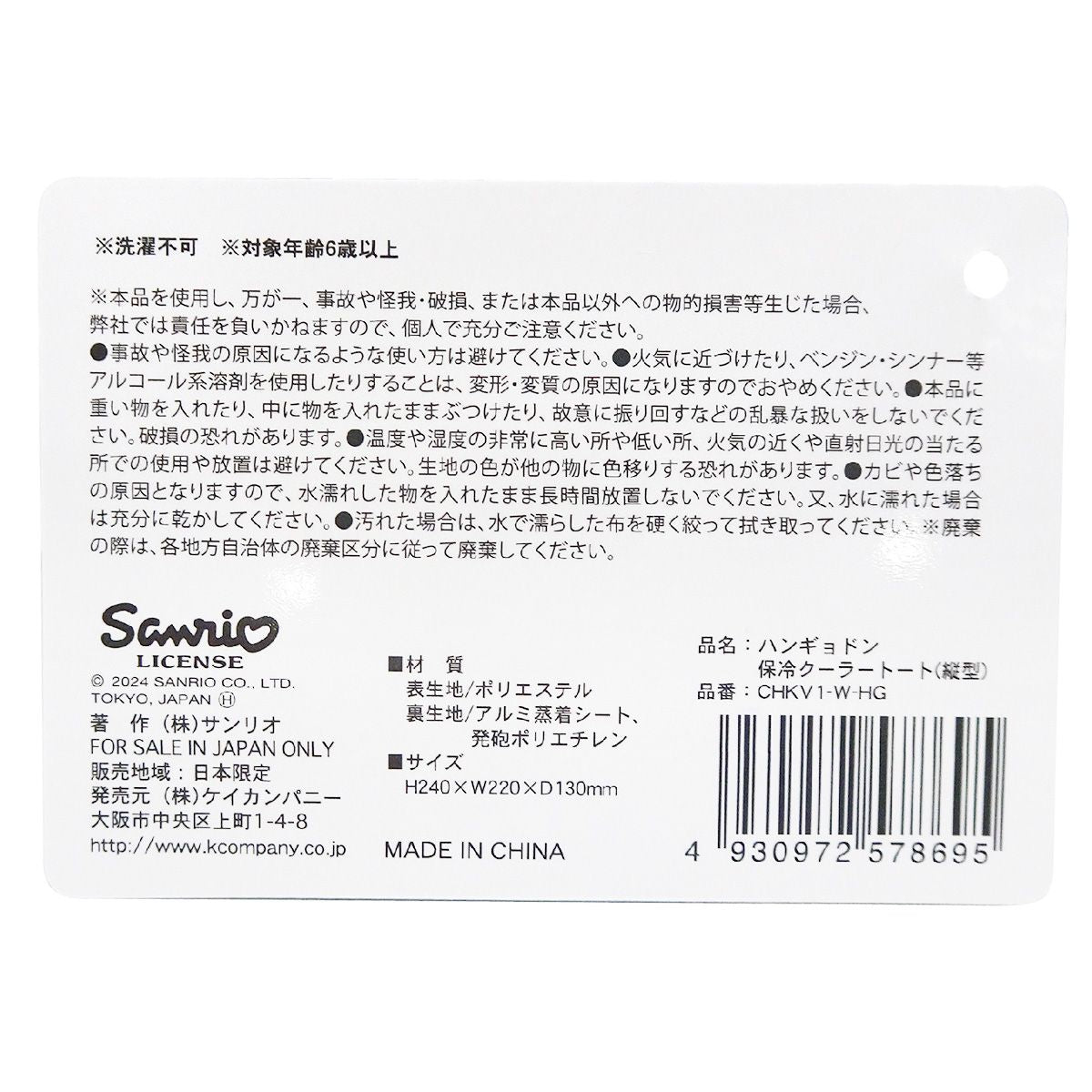 クーラーバッグ 保冷バッグ ハンギョドン 保冷クーラートート 縦型 361551