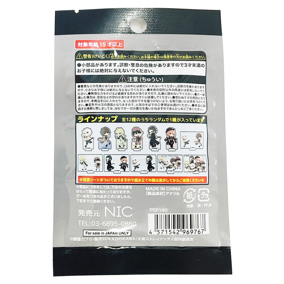 文豪ストレイドッグス アクリルミニスタンド 361640