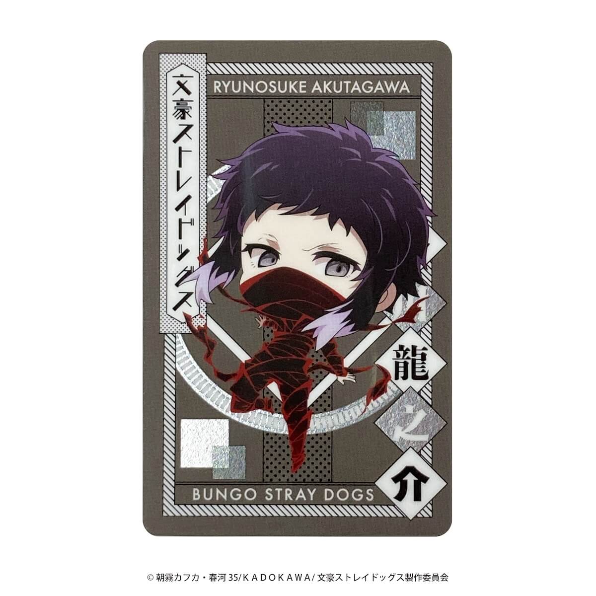 文豪ストレイドッグス  コレクトメタリックカード 361641