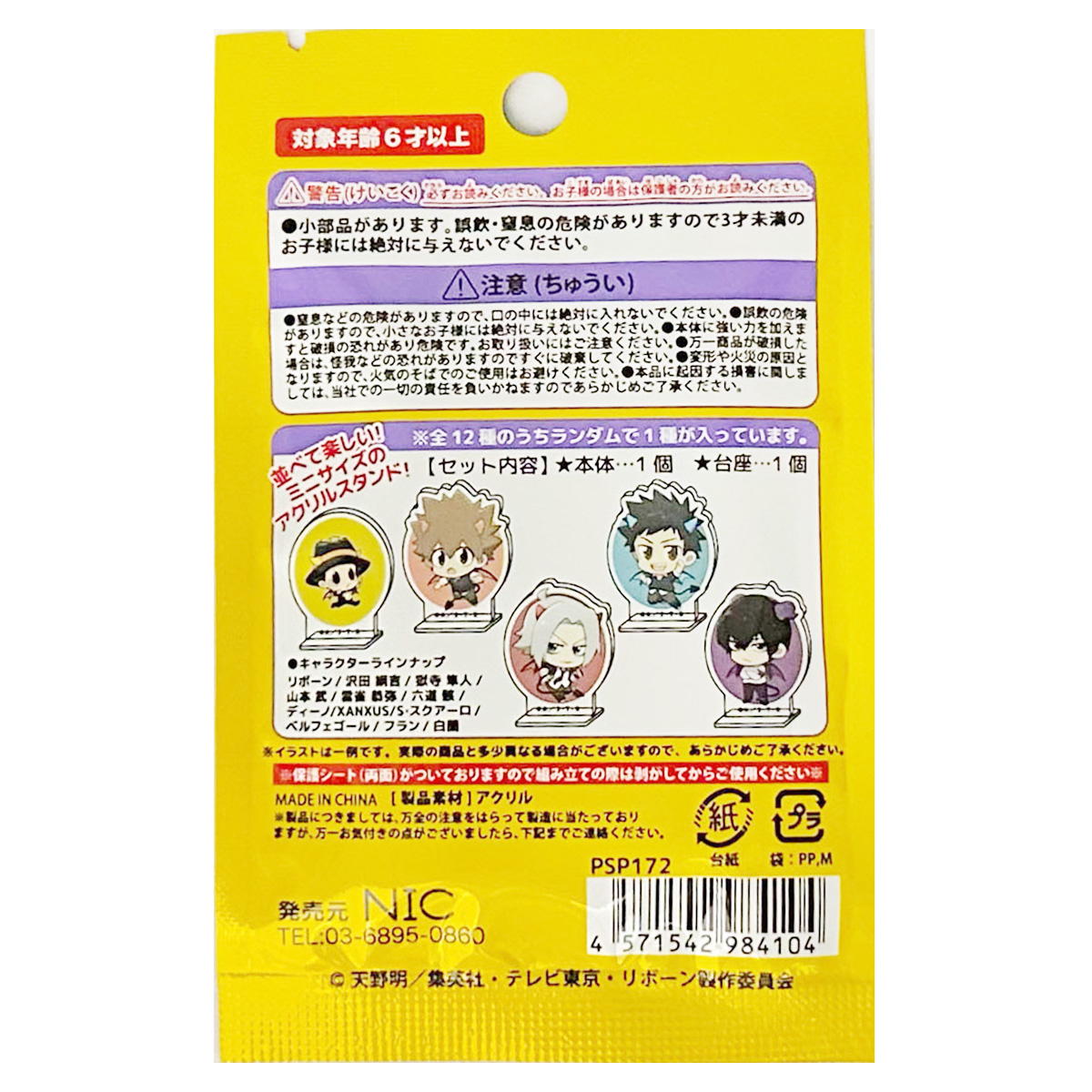 家庭教師ヒットマン リボーンアクリルスタンド 361643