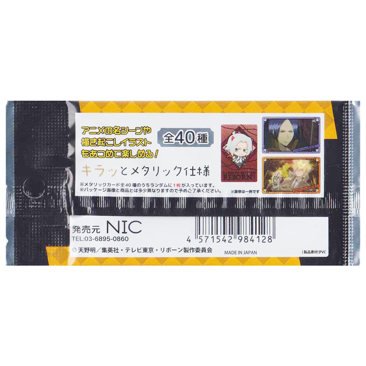 家庭教師ヒットマン リボーンメタリックカード 361646