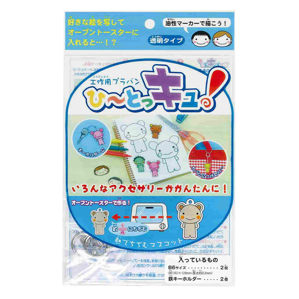 【ハンドメイド】プラ板 楽天市場】自分だけのキーホルダーやアクセサリーが作れるプラ板