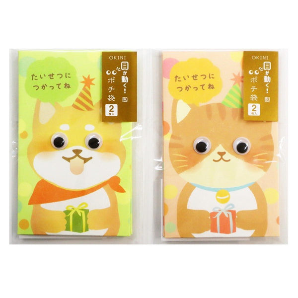 ポチ袋 OUTLET】ポチ袋 5型 2P キョロキョロアニマル24 361709