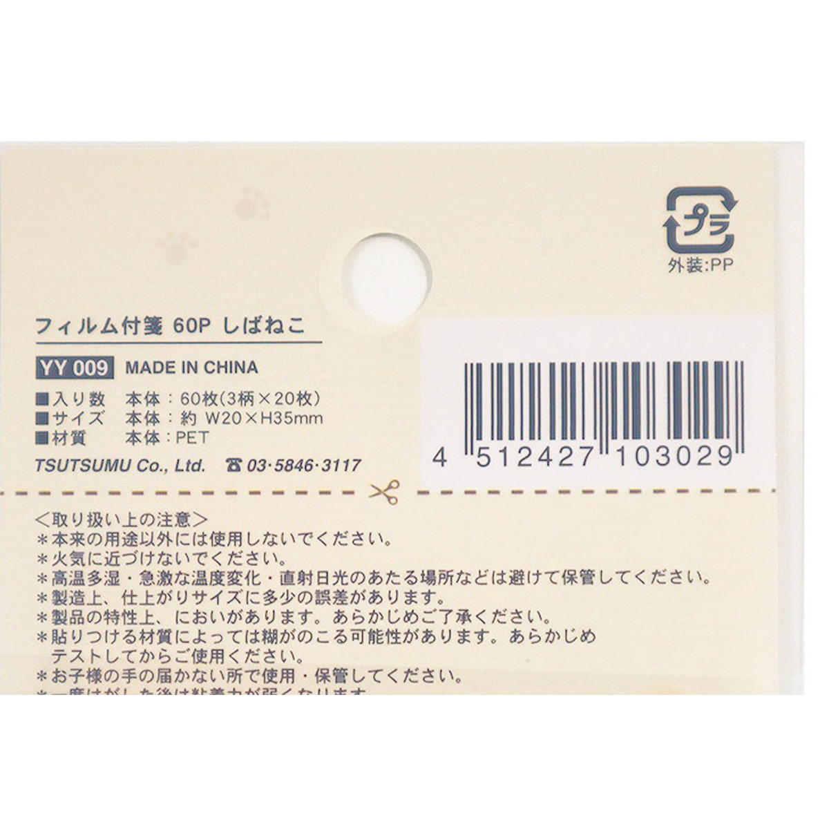 フィルム付箋 60P しばねこ 2AST 361750