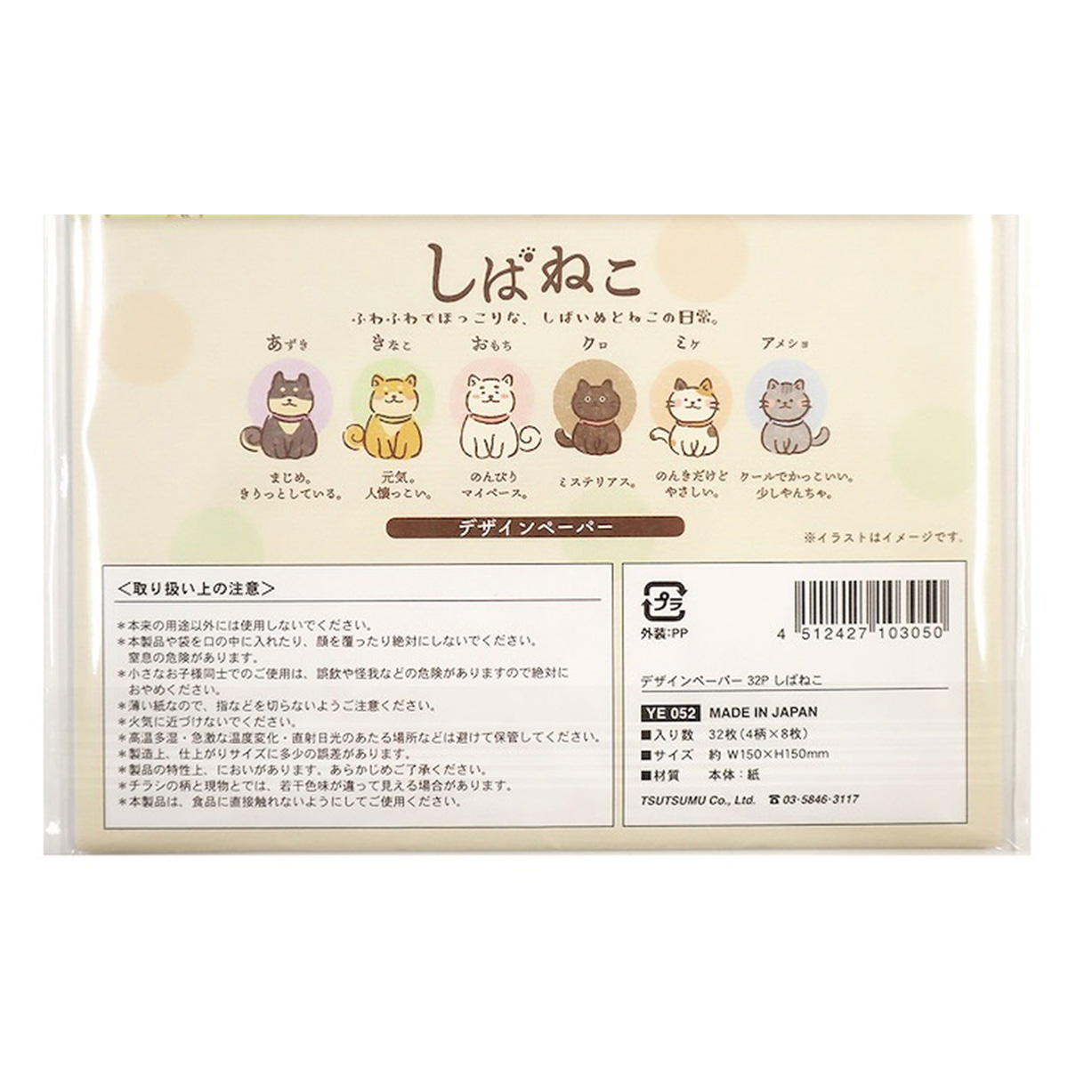 デザインペーパー まとめ売り③ 在庫限り】デザインペーパー 32P しばねこ 361753