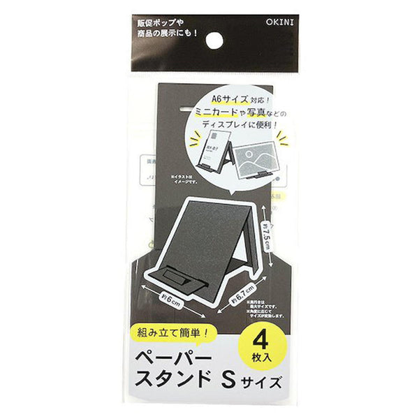 ペーパースタンド S 4P ブラック 361762