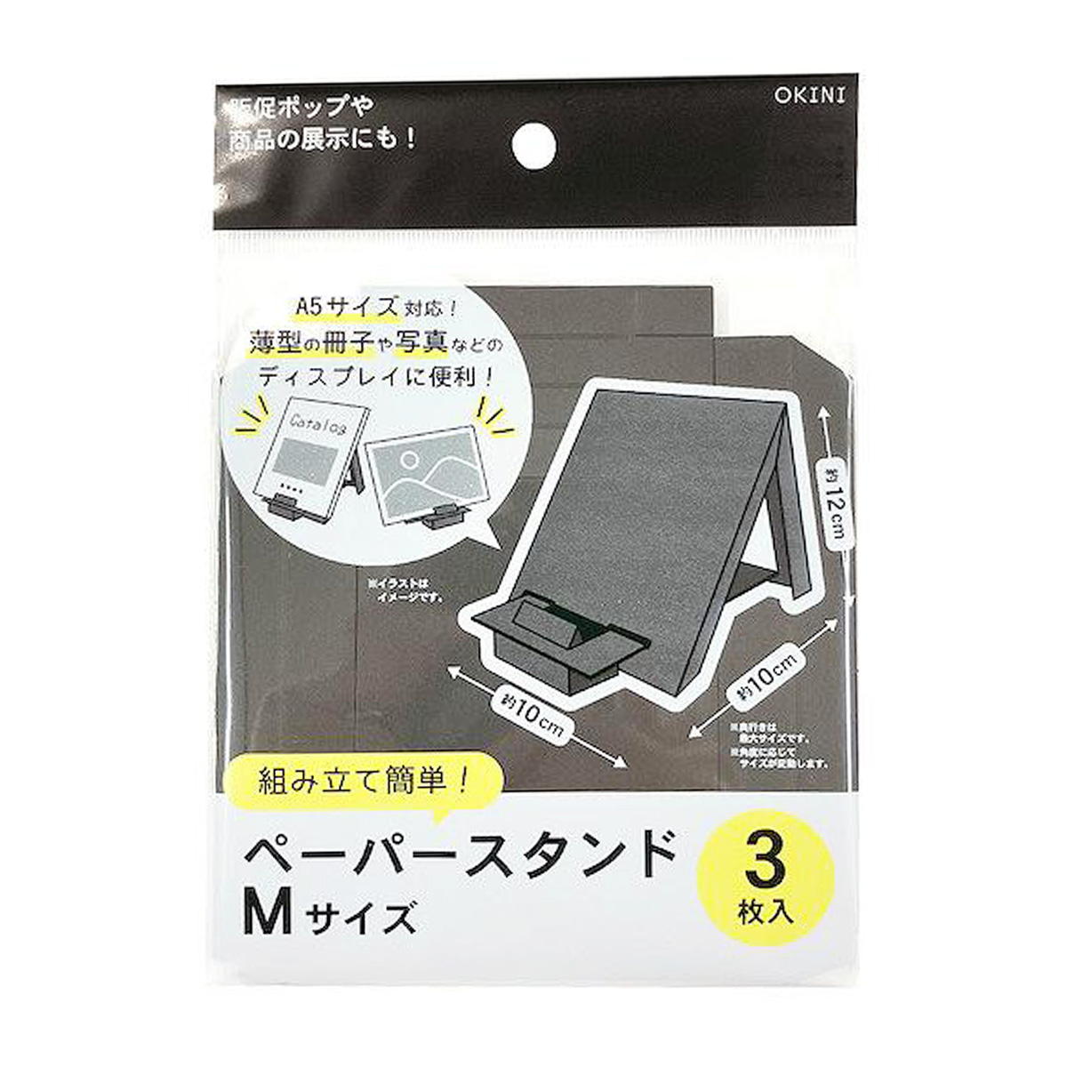 ペーパースタンド M 3P ブラック 361763