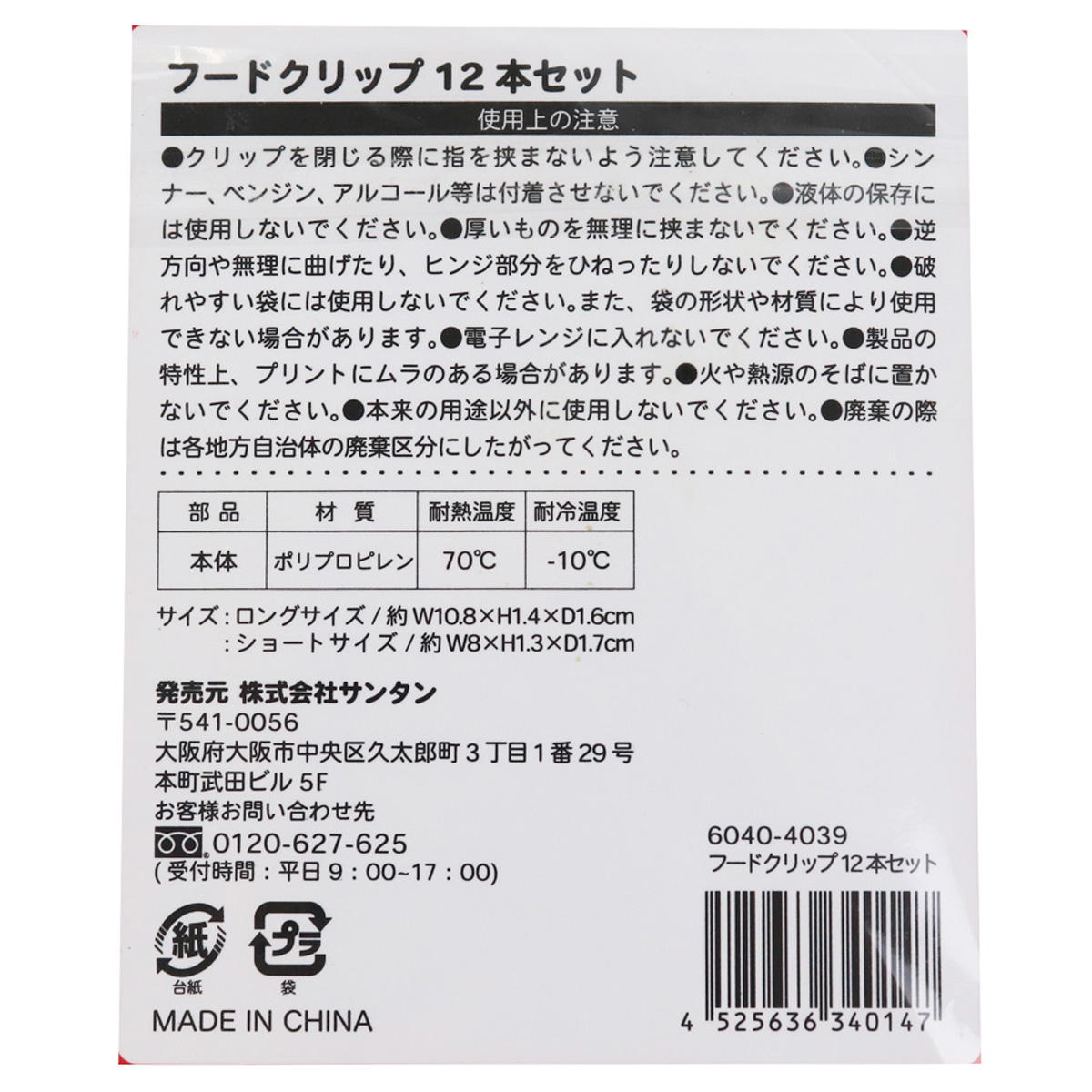 ドムドム フードクリップ12本セット 362091