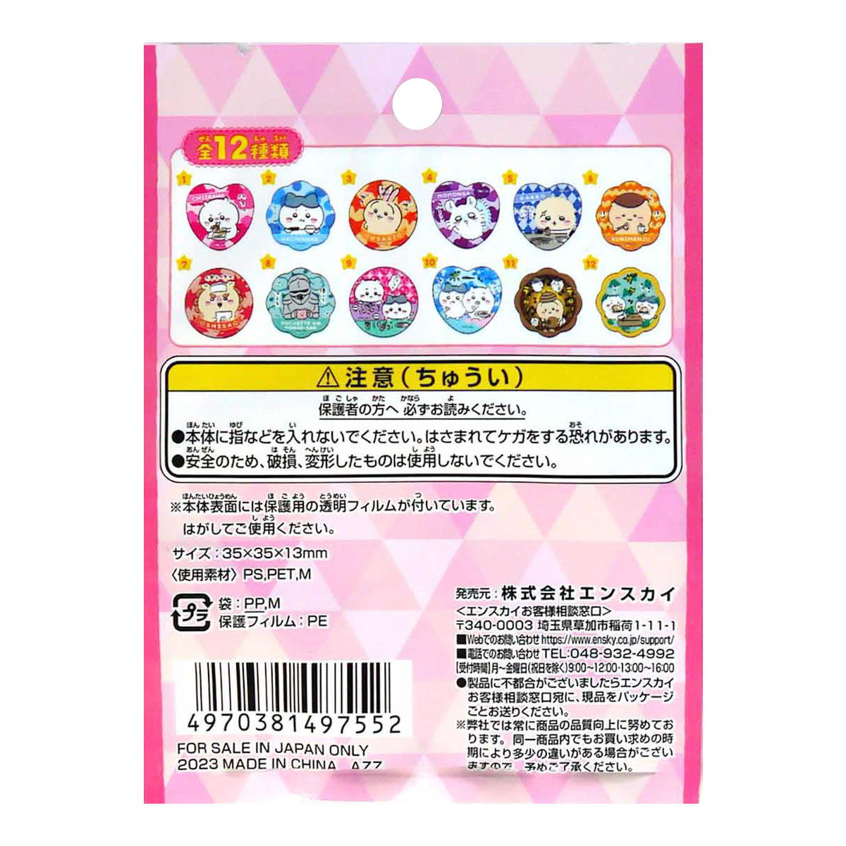 ちいかわ マスコット クリップ ちいかわ」のクリップマスコット「ピタコット ちいかわ」本日