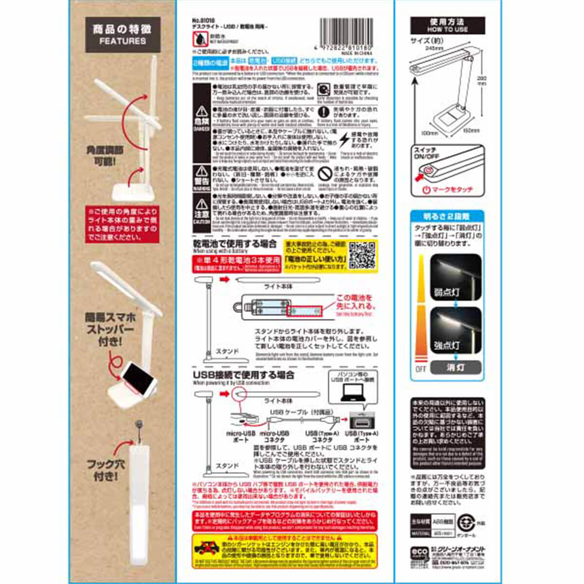 デスクライト USB　乾電池 両用 362219