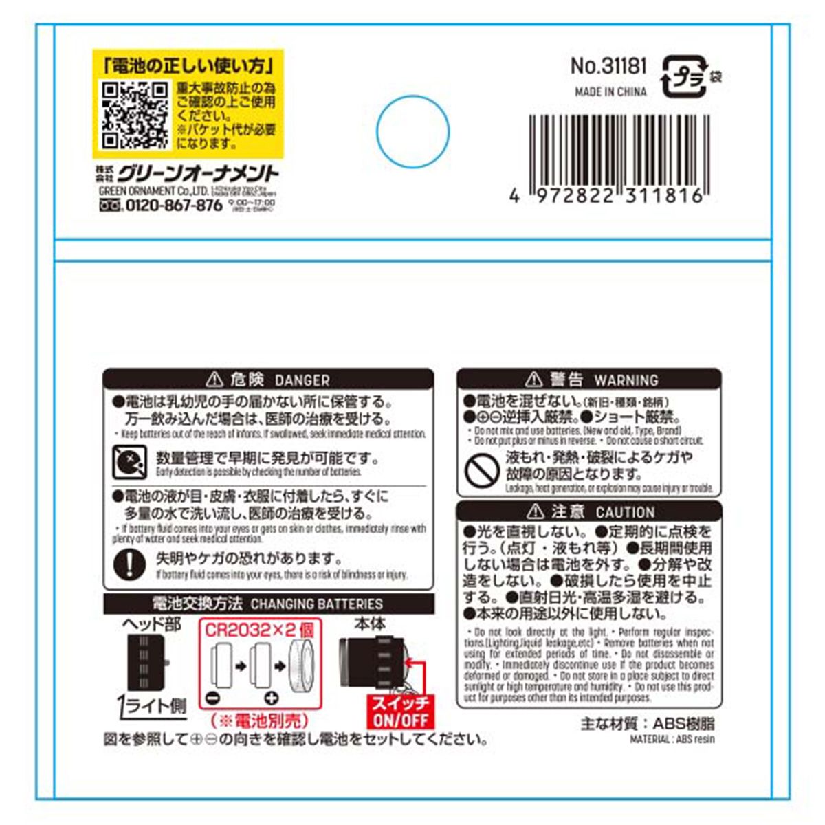 3LEDショートランチャーライト 362222