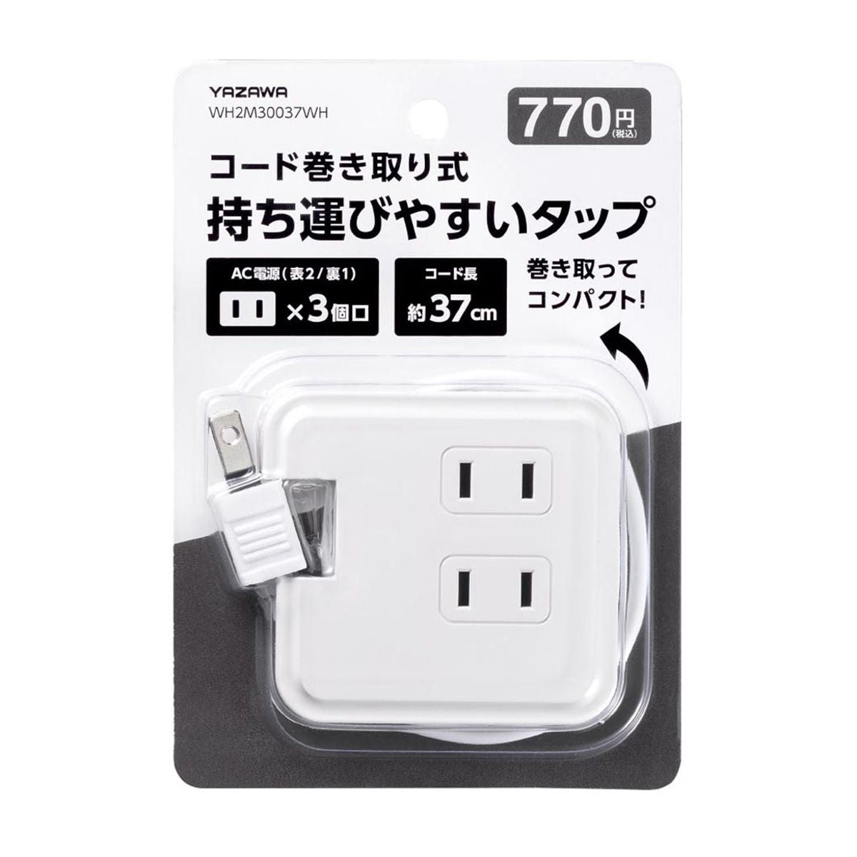 電源タップ コンセントタップ テーブルタップ 巻取りモバイルタップ3 