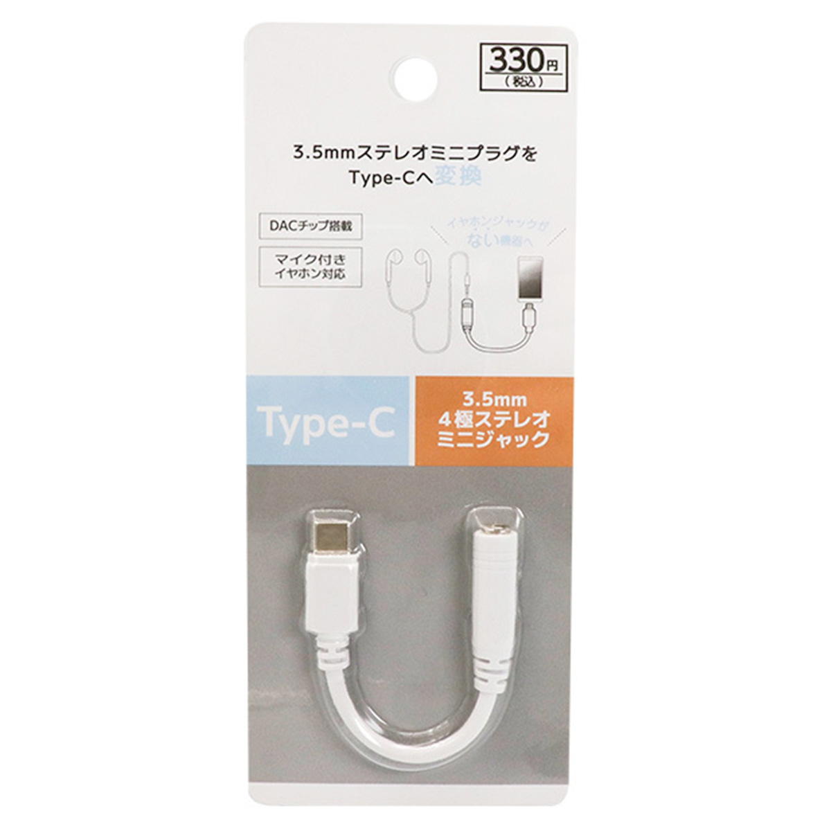 Type-C→イヤホンジャック変換アダプタ DACチップ 362248
