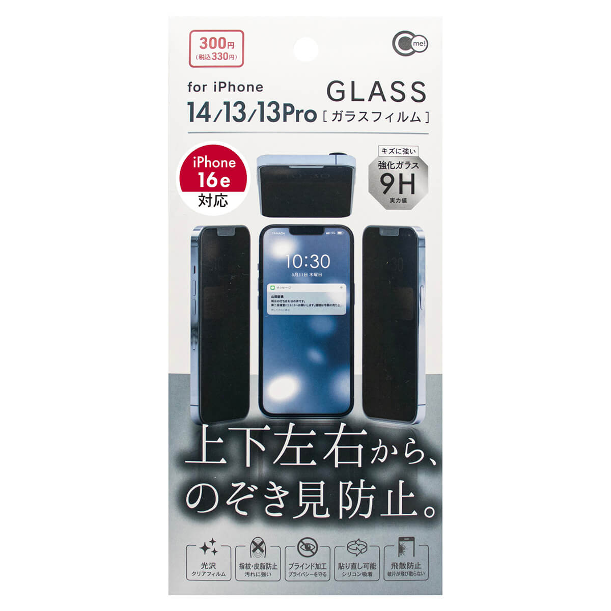 スマホ覗き見防止フィルム iP14 iP13 13Pro上下左右のぞき見防止 362254