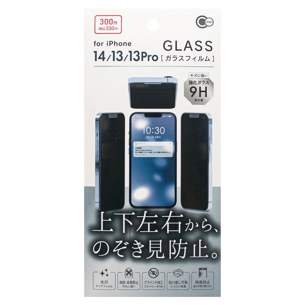 スマホ覗き見防止フィルム iP14 iP13 13Pro上下左右のぞき見防止 362254