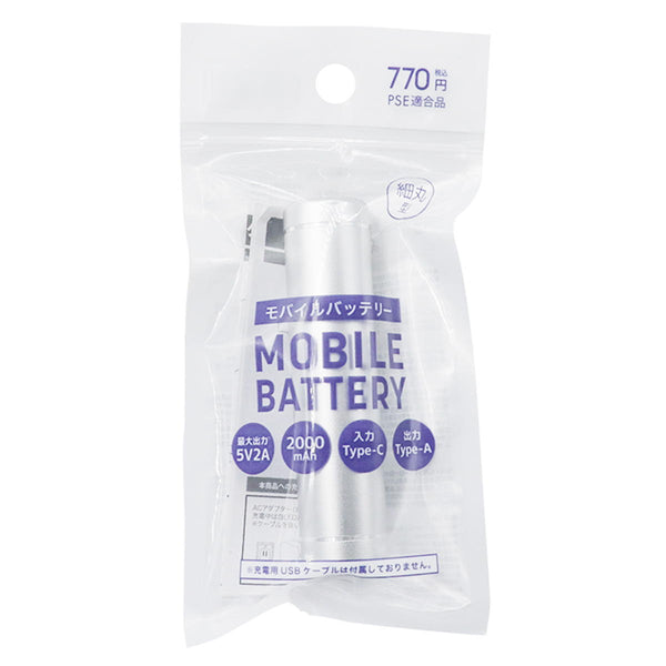 在庫限り】モバイルB2000mAh細丸 362261