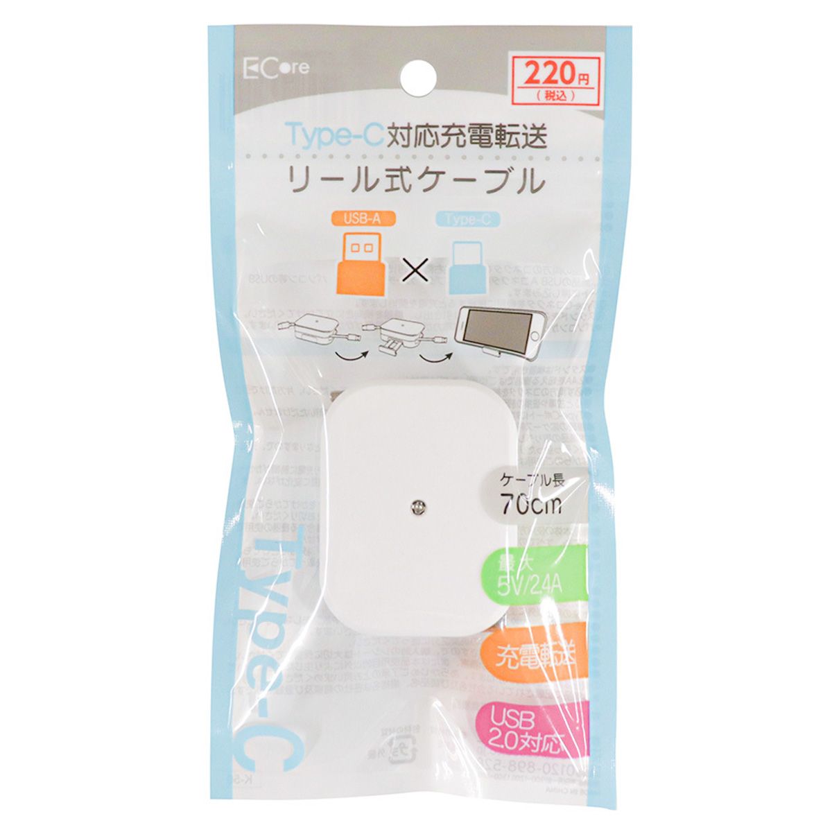 スマホ充電ケーブル Type-C充電・転送リールケーブル 70cm