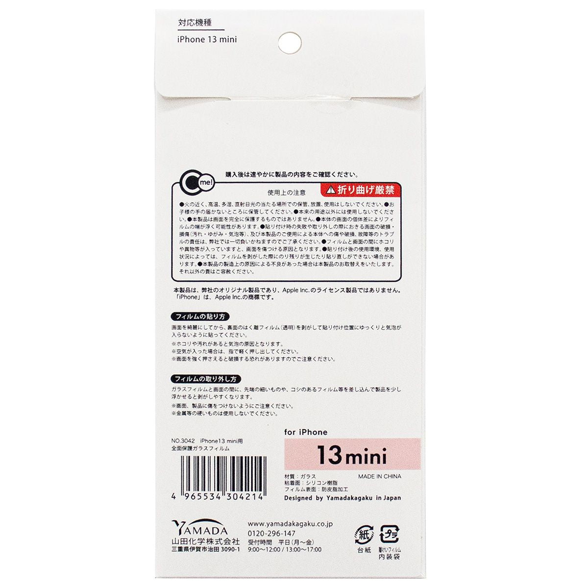 iPhone13mini256GBホワイト新品ガラスフィルム付き Amazon | 【4枚入り】For iPhone13 mini 背面ガラスフィルム+