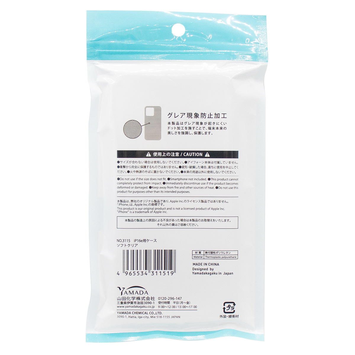 iP16e用ケース ソフトクリア 362338