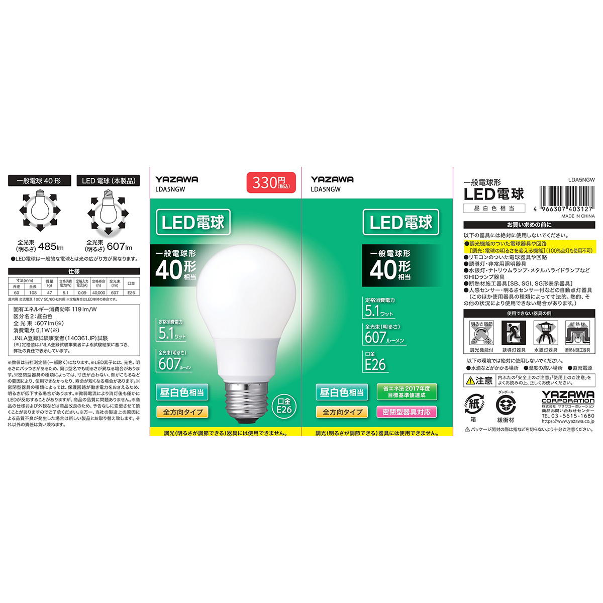 一般電球形LED40W昼白色 362401