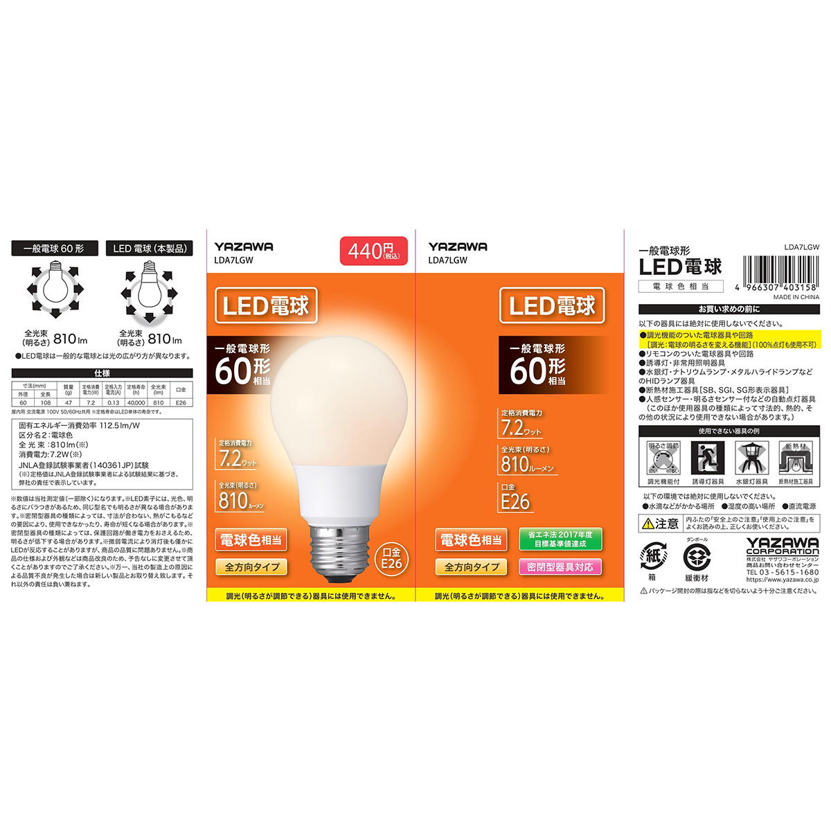 一般電球形LED60W電球色 362402