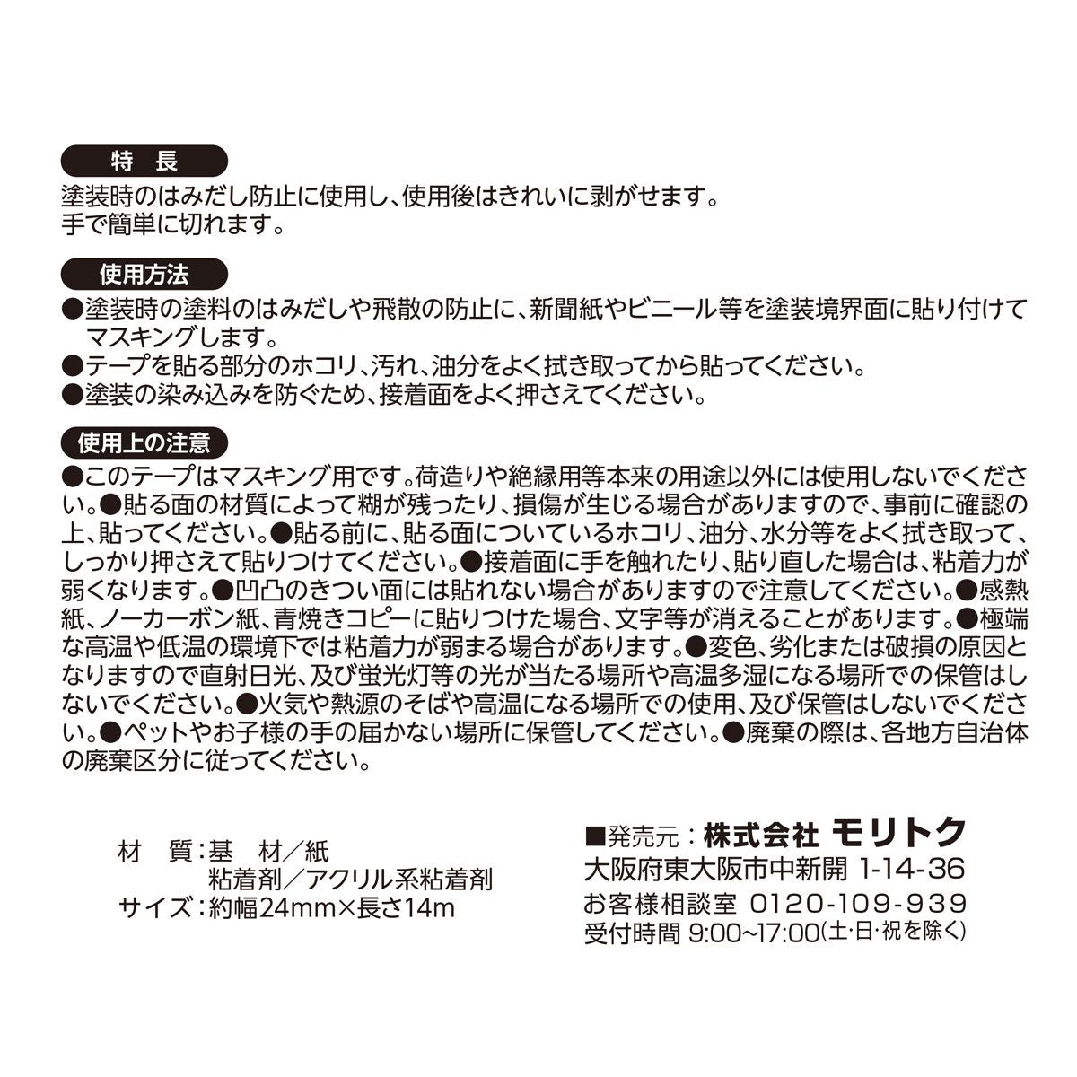 マスキングテープ 黄 24mm×14m 362435