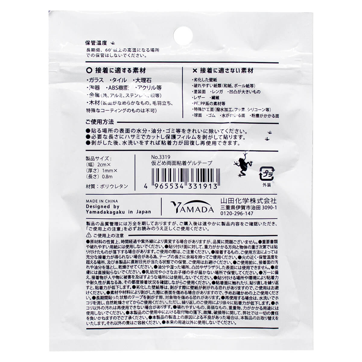 仮どめ両面粘着ゲルテープ 362458