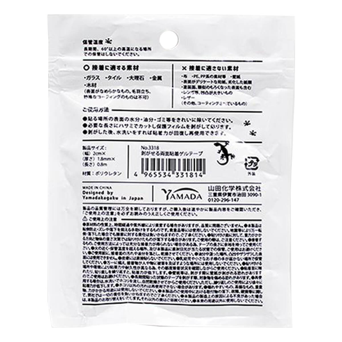 剥がせる両面粘着ゲルテープ 362461