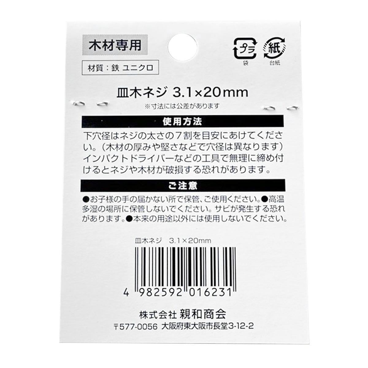 皿木ネジ3.1x20mm15本入り 362487