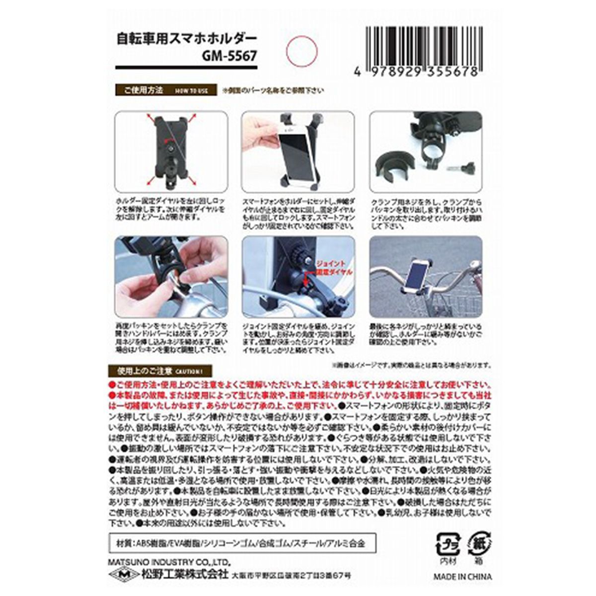 自転車用スマホホルダー 携帯電話ホルダー 362527