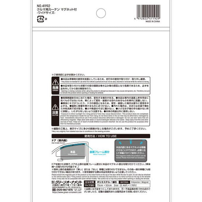 マグネット付カーテン  ワイドサイズ 362696