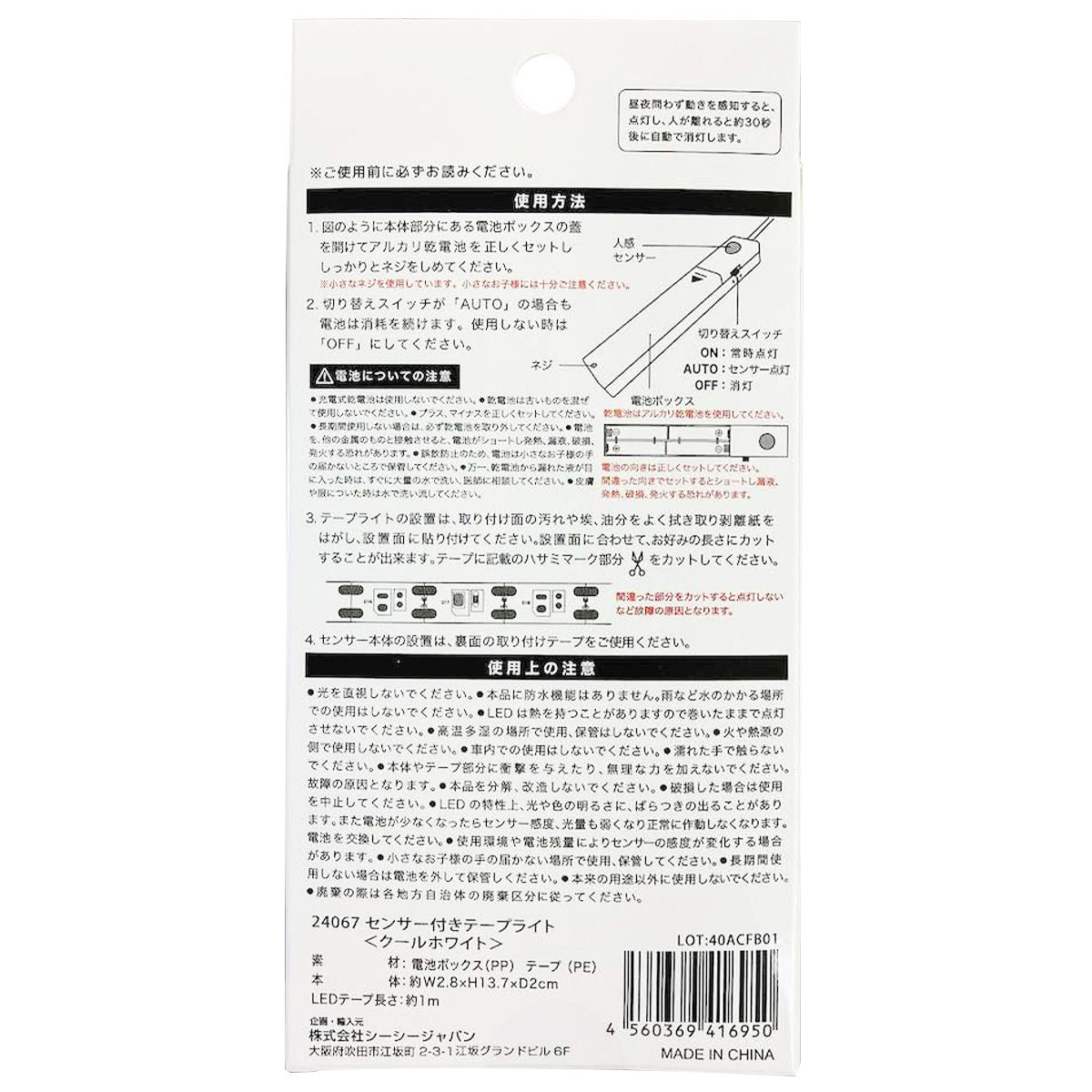 センサー付テープライト 乾電池式 クールホワイト 1m 362730