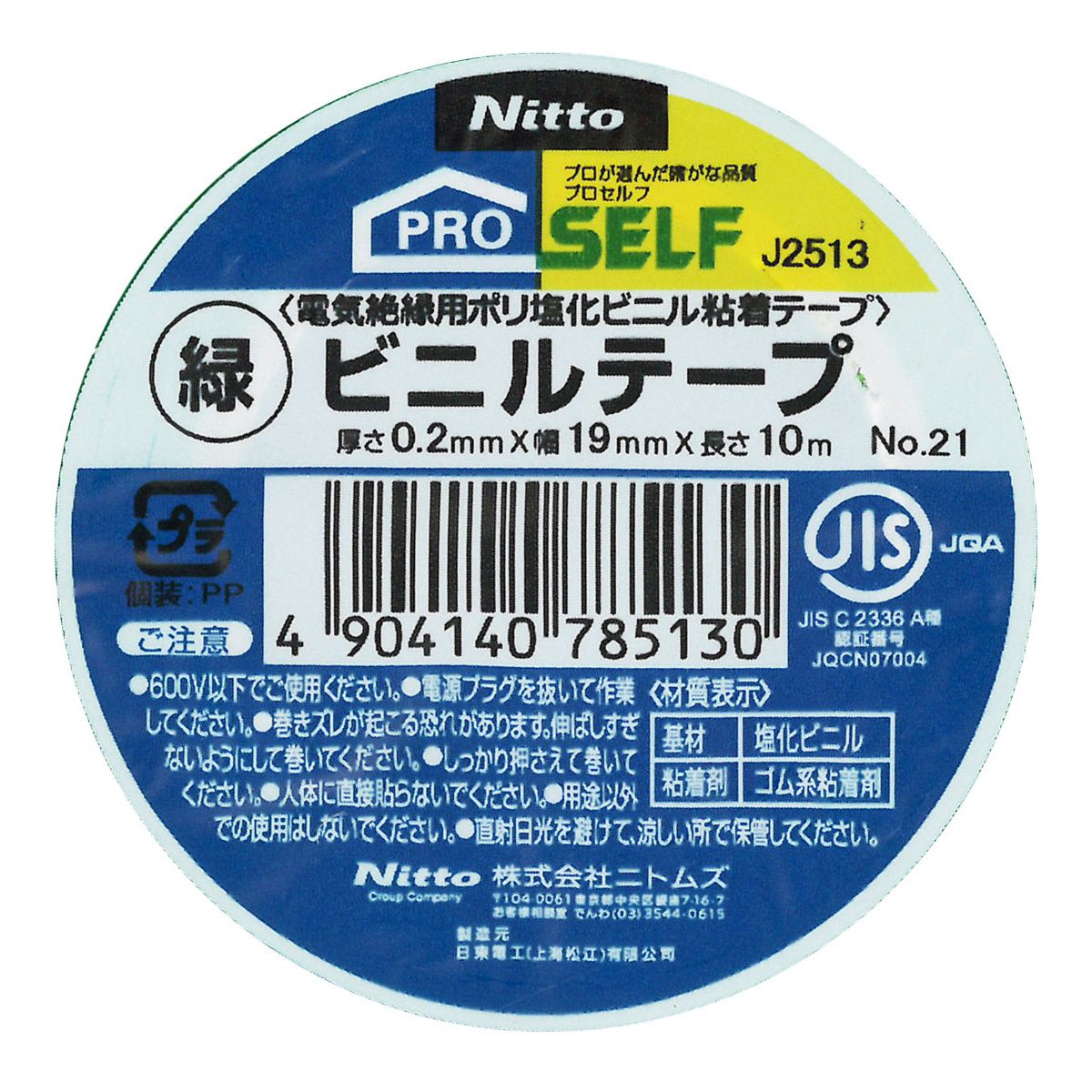 ニトムズ ビニルテープNO.21緑19mm×10m 362738